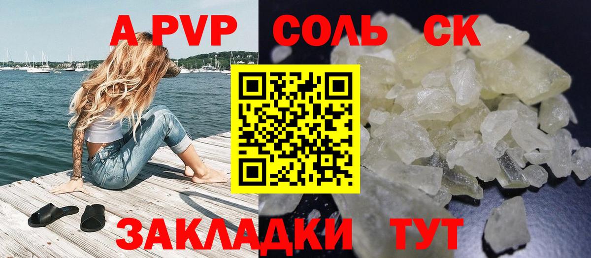 Видное  А ПВП СК КРИС  APVP  Alpha PVP СК  Вход с VPN 