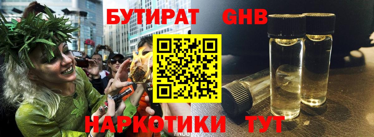 Бутират вода Видное