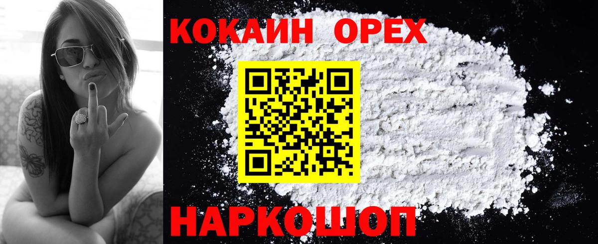 Видное  COCAIN 97%  Вход с VPN  Кокаин  Cocaine Fish Scale 