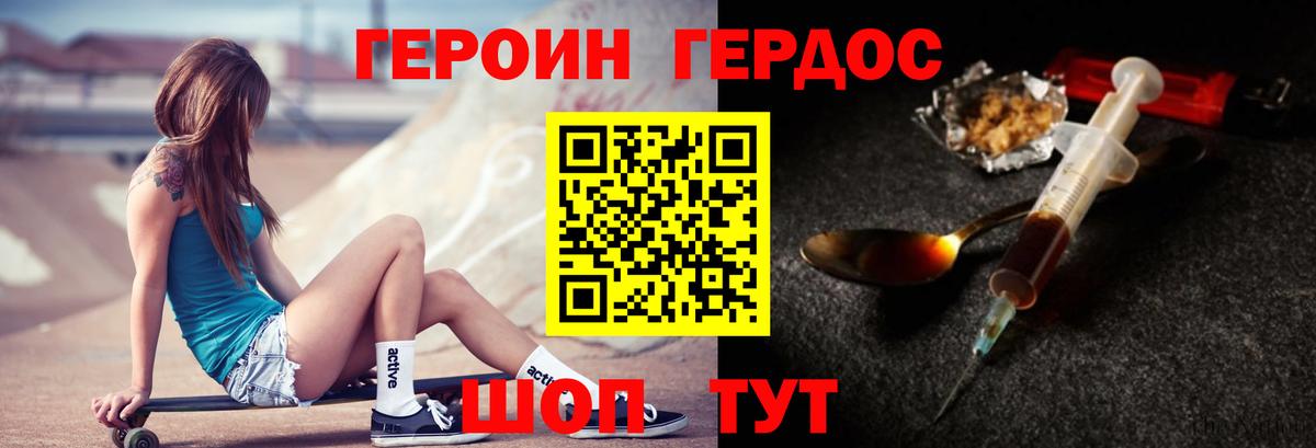 ГЕРОИН хмурый Видное