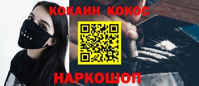 кокаин Бердск
