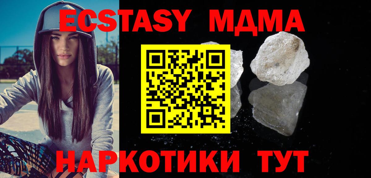МДМА кристаллы  MDMA Molly  Вход с VPN  Видное 