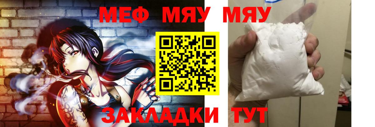 МЯУ-МЯУ VHQ  Меф  Вход с VPN  Видное  МЯУ-МЯУ мука 