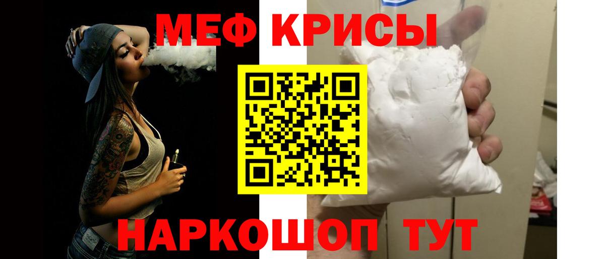 Меф кристаллы Видное