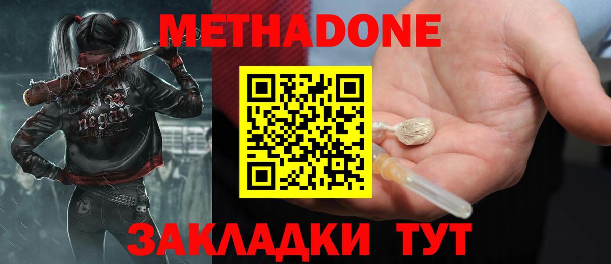 МЕТАДОН кристалл Видное
